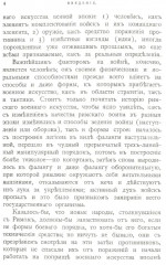 Основы русского военного искусства - Фото 4