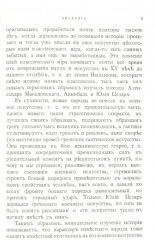 Основы русского военного искусства - Фото 5