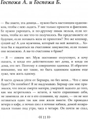 Истории ни о чём. Билингва французско-русский - Фото 4