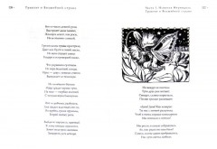 Трактат о Волшебной стране Исмаэля Мериндоля, доп. др. известными трудами - Фото 1