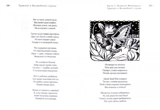 Трактат о Волшебной стране Исмаэля Мериндоля, доп. др. известными трудами