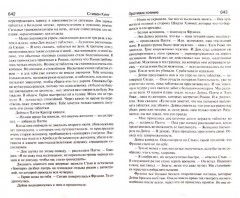 Противостояние - Фото 1