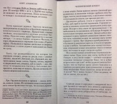 Человеческий крокет - Фото 1