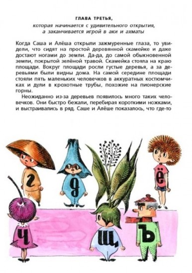 Пропавшая буква
