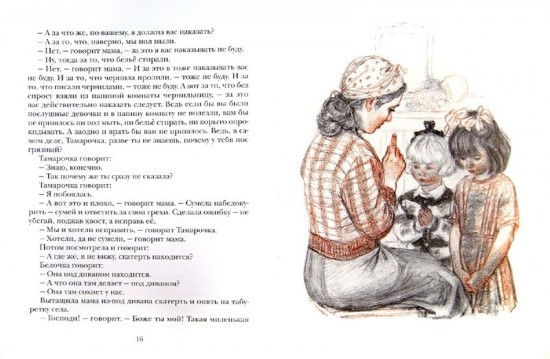 Большая стирка