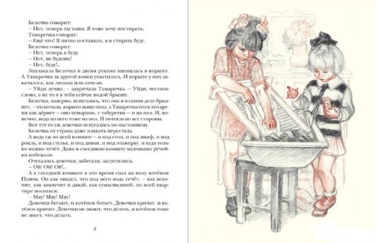 Большая стирка
