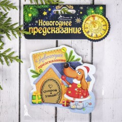 Деревянный магнит со скретч-слоем «Новогоднее предсказание» - Фото 2