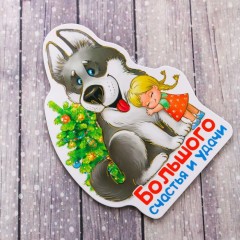 Магнит «Большого счастья и удачи» - Фото 1