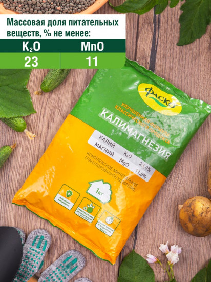 Удобрение «Калимагнезия»