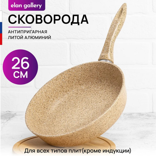 Сковорода глубокая «Медовый гранит»
