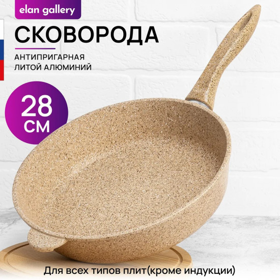 Сковорода глубокая «Медовый гранит»