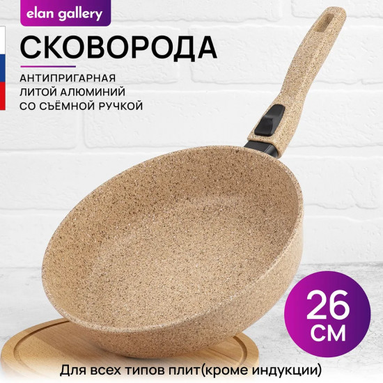 Сковорода глубокая «Медовый гранит»