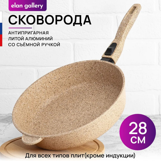 Сковорода глубокая «Медовый гранит»