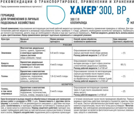 Средство от сорняков «Хакер 300»