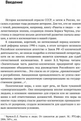 Космонавтика. Предложено выжить! Эпизоды реформы космической отрасли 1991-1993 годов - Фото 1