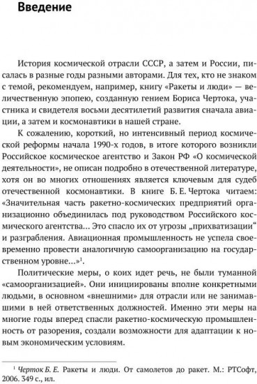 Космонавтика. Предложено выжить