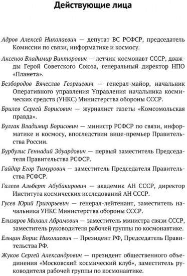 Космонавтика. Предложено выжить
