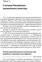 Космонавтика. Предложено выжить! Эпизоды реформы космической отрасли 1991-1993 годов - Фото 3