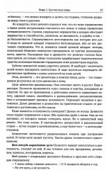Цели и ценности. Новые методы работы с будущим - Фото 4