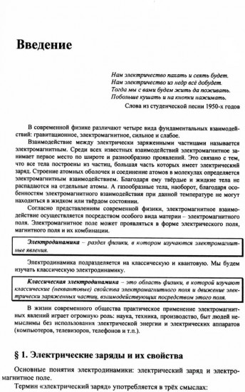 Электричество. Физика. Дойти до самой сути!