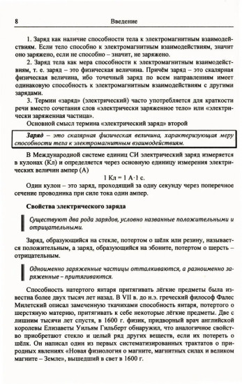Электричество. Физика. Дойти до самой сути!