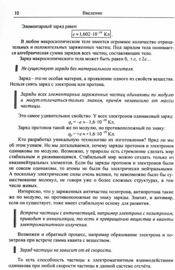 Электричество. Физика. Дойти до самой сути!