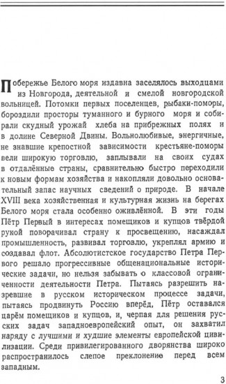 Великий русский ученый Ломоносов