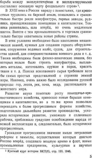 Великий русский ученый Ломоносов