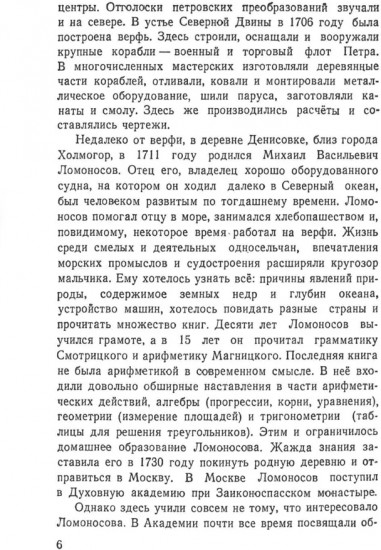 Великий русский ученый Ломоносов