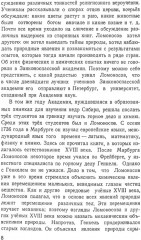Великий русский ученый Ломоносов - Фото 5
