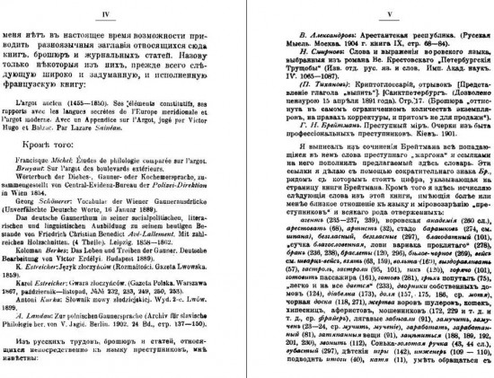 Блатная музыка. «Жаргон» тюрьмы