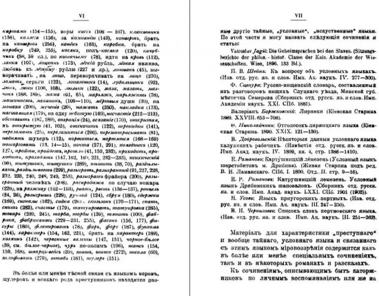 Блатная музыка. «Жаргон» тюрьмы