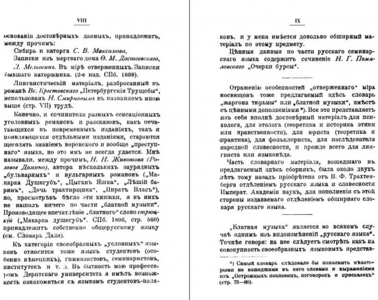Блатная музыка. «Жаргон» тюрьмы