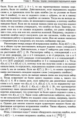 Самокорректирующиеся коды и их применения в криптографии - Фото 4