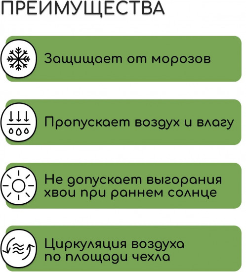 Зимнее укрытие «Конус для кустарников и роз» на затяжке