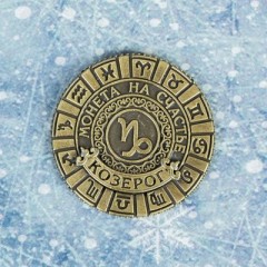 Монета знак зодиака «Козерог» символ года - Фото 1