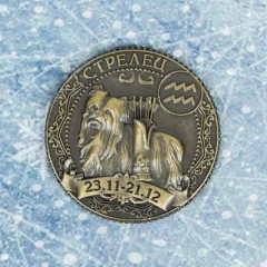 Монета знак зодиака «Стрелец» - Фото 2