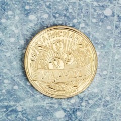 Монета «Притягиваю денежки» - Фото 2