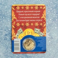 Монета «Притягиваю денежки» - Фото 4