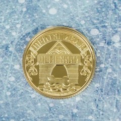 Монета новогодняя «Счастливая» - Фото 1