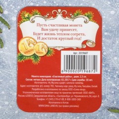 Монета новогодняя «Счастливый рубль» - Фото 3