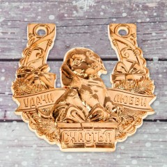 Подкова на открытке  «Удачи, любви, счастья» - Фото 1