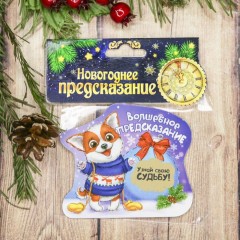 Магнит со скретч-слоем «Волшебное предсказание» - Фото 2