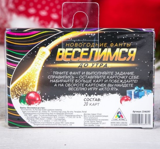 Фанты «Веселимся до утра»