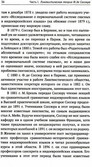 Лингвистическая теория Ф. де Соссюра