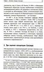 Лингвистическая теория Ф. де Соссюра. Французская лингвистическая школа - Фото 3