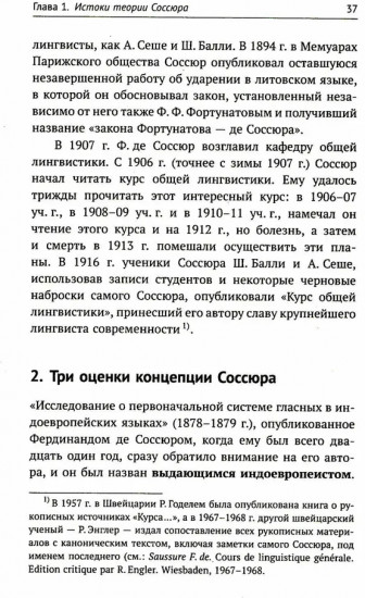 Лингвистическая теория Ф. де Соссюра