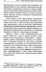 Лингвистическая теория Ф. де Соссюра. Французская лингвистическая школа - Фото 4