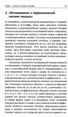 Лингвистическая теория Ф. де Соссюра. Французская лингвистическая школа - Фото 5