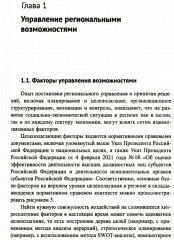 Управление развитием региона. Моделирование возможностей - Фото 1